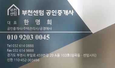 부천센텀공인중개사사무소_2