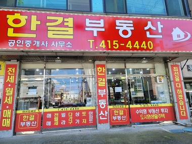 한결부동산공인중개사사무소_1