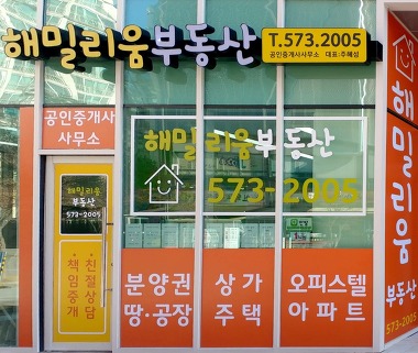 해밀리움부동산공인중개사사무소_1