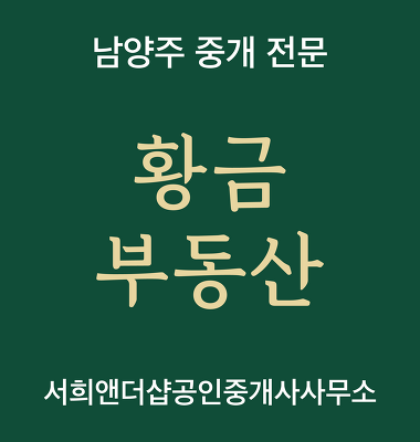 황금부동산서희앤더샵공인중개사사무소_1