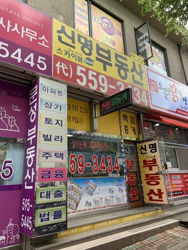 신명스카이뷰부동산_1