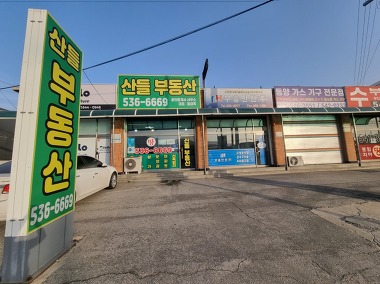 산들부동산공인중개사사무소_3