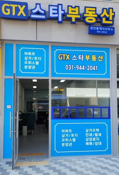 GTX스타부동산공인중개사사무소_1