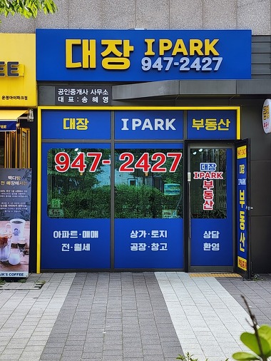 대장 IPARK 공인중개사사무소_1