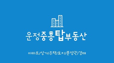 운정중흥탑부동산공인중개사사무소_3