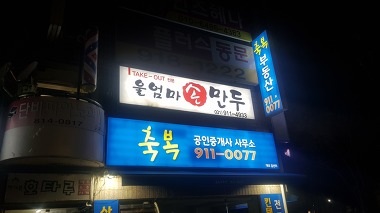 축복공인중개사사무소_1