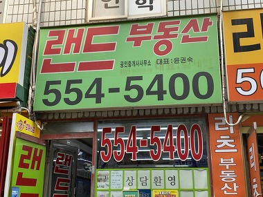 랜드부동산_2