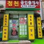 정천부동산_1