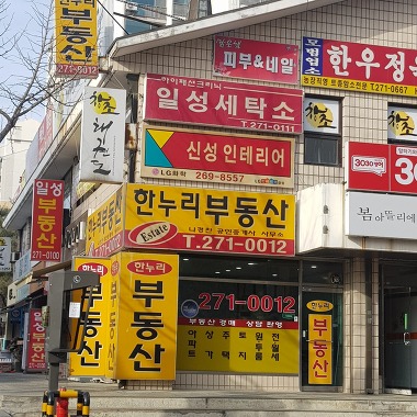 한누리부동산공인중개사사무소_1