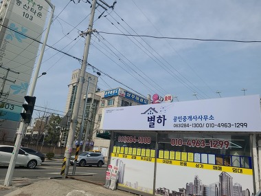 별하공인중개사사무소_1