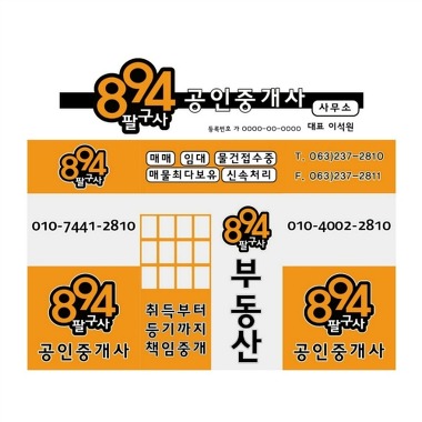 894공인중개사사무소_1