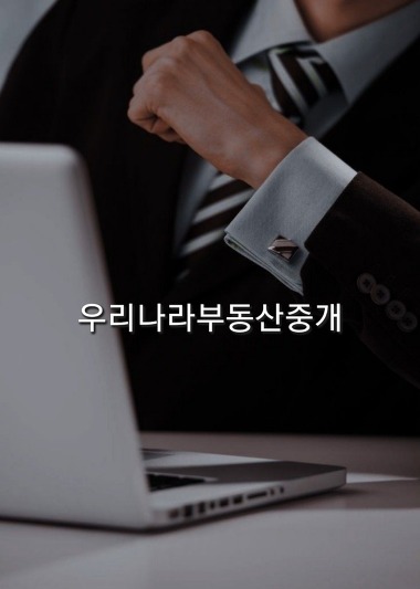 우리나라부동산중개_2