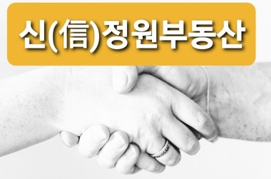 신정원공인중개사사무소_2