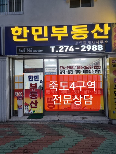 한민부동산공인중개사사무소_2