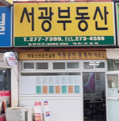 서광부동산_1