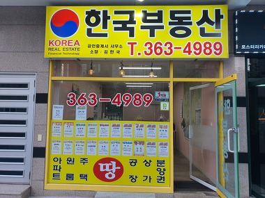 한국부동산공인중개사사무소_2