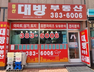 증산대방부동산공인중개사사무소_1