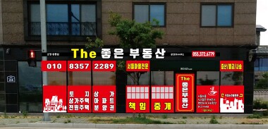 The 좋은 부동산 공인중개사사무소_1