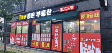 The 좋은 부동산 공인중개사사무소_2