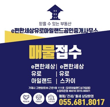 e편한세상유로아일랜드공인중개사사무소_2