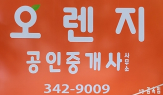 오렌지공인중개사사무소_3