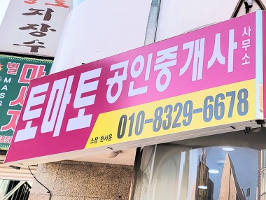 토마토부동산공인중개사사무소_1