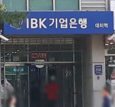 IBK기업은행 대치역_2