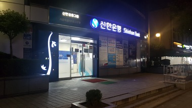 신한은행 마들역지점_2