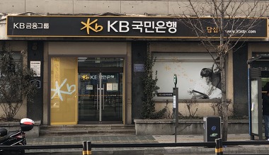 KB국민은행 답십리출장소_2