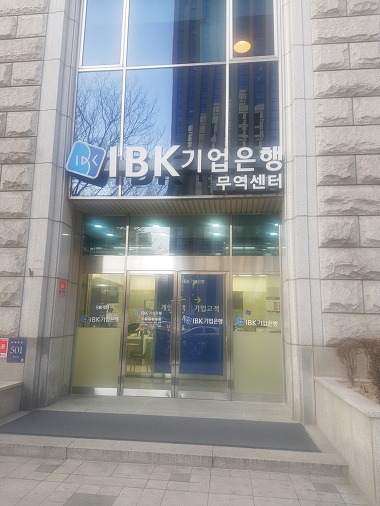 IBK기업은행 무역센터_2