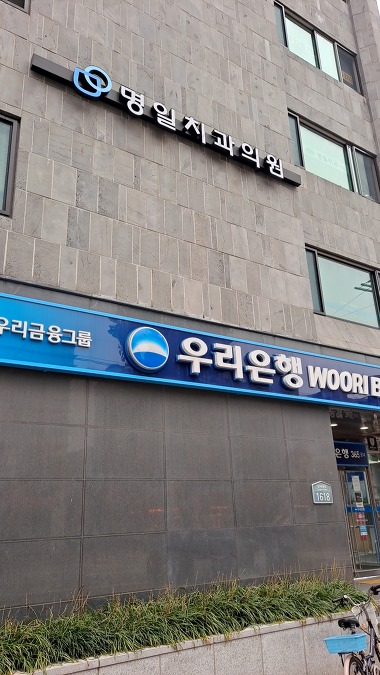 우리은행 명일동금융센터_2