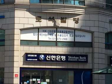 신한은행 강동금융센터_3