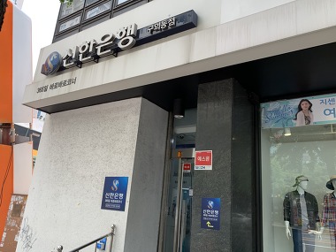 신한은행365 구의동점_1