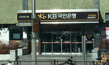KB국민은행 반포중앙종합금융센터_2