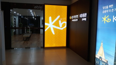 KB국민은행 신사동종합금융센터_1