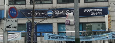 우리은행 잠원동지점_2