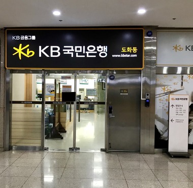 KB국민은행 도화동_1