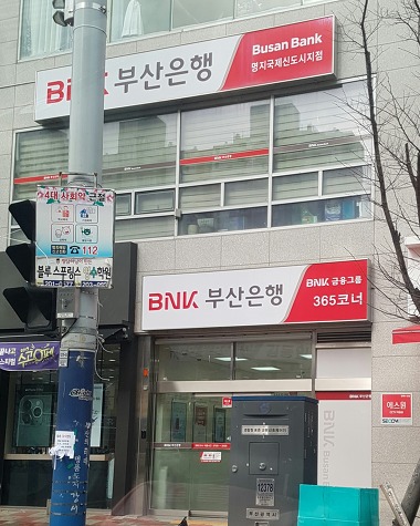 부산은행 명지국제신도시지점_1