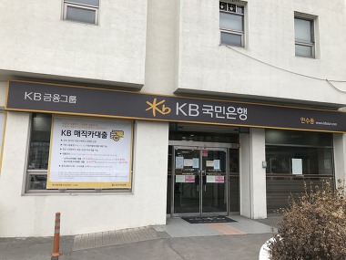 KB국민은행 만수동_1