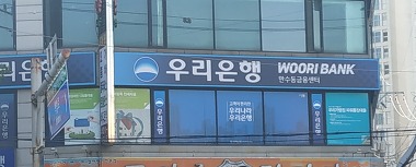 우리은행 만수동금융센터_2