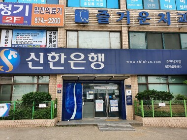 신한은행 주안남지점_2