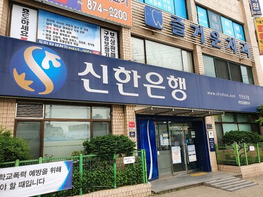 신한은행 주안남지점_3