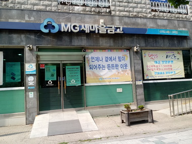 산곡새마을금고 산곡4동지점_1