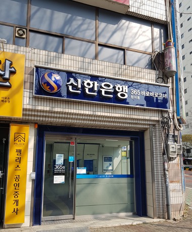 신한은행365_3