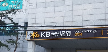 KB국민은행 상인역_3