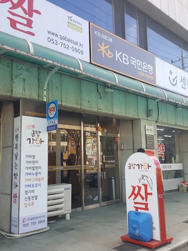 KB국민은행365 만촌동자동화점_2