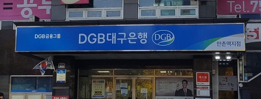 DGB대구은행 만촌역지점_2