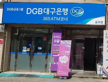 DGB대구은행365 송라점_2