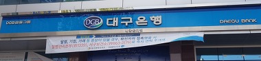 DGB대구은행 내당동지점_3