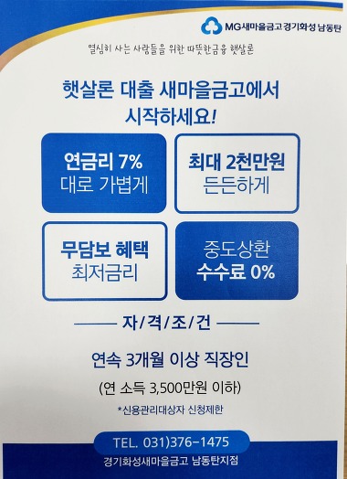 경기화성새마을금고 남동탄점_3